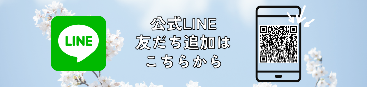 AraiMart公式LINE